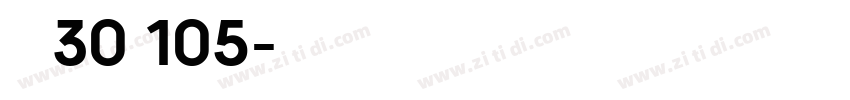 阿里爸爸30 105字体转换